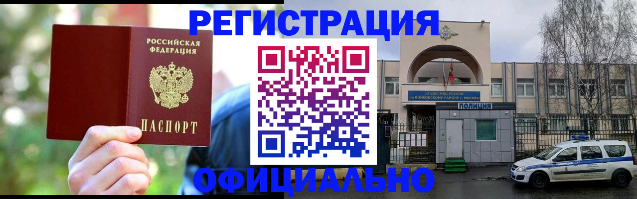 прописка гарантия в Белой Холунице