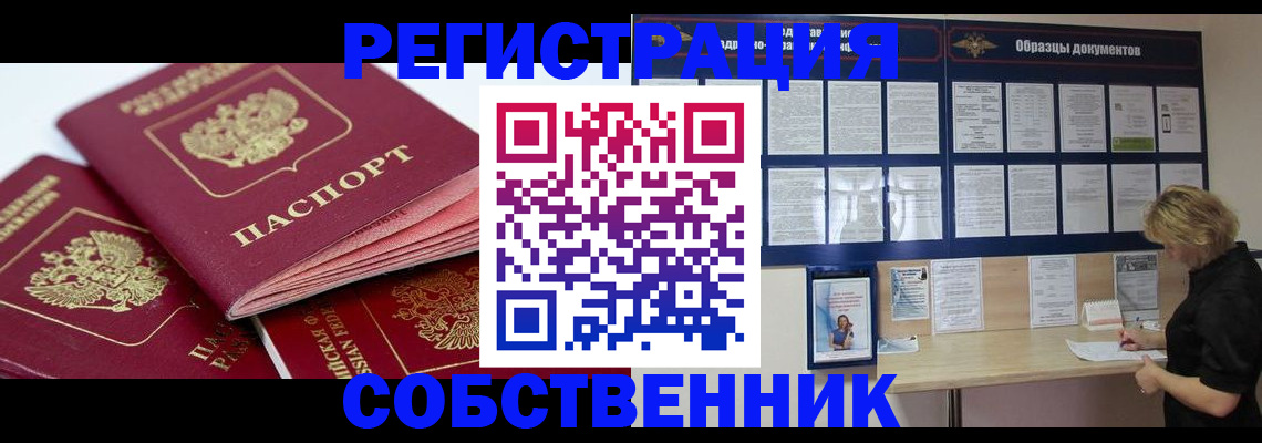 прописка паспорт в Белой Холунице