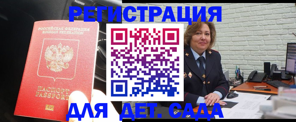 регистрация для дет. сада в Белой Холунице