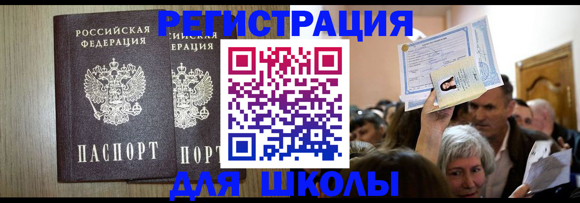 временная регистрация купить в Белой Холунице