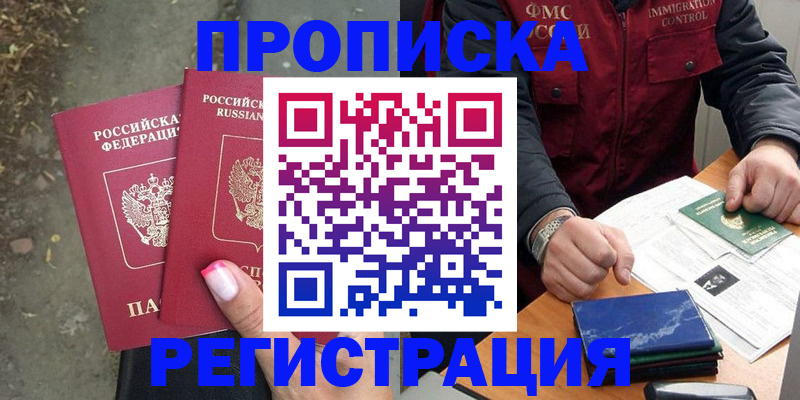 временная регистрация 2025 в Белой Холунице