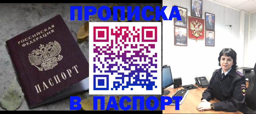 временная регистрация купить в Белой Холунице