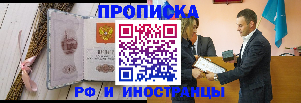 временная регистрация купить в Белой Холунице